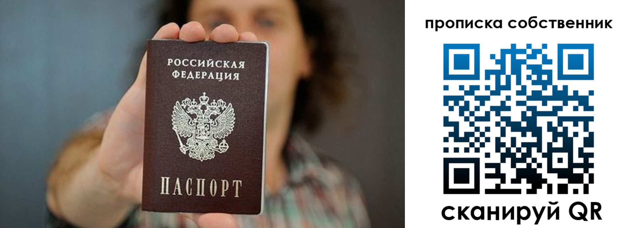 пропишу в квартире в Хабаровске