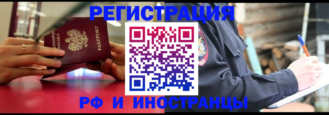 прописка 2025 в Хабаровске