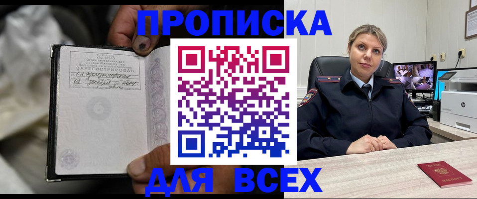 где прописаться в Хабаровске