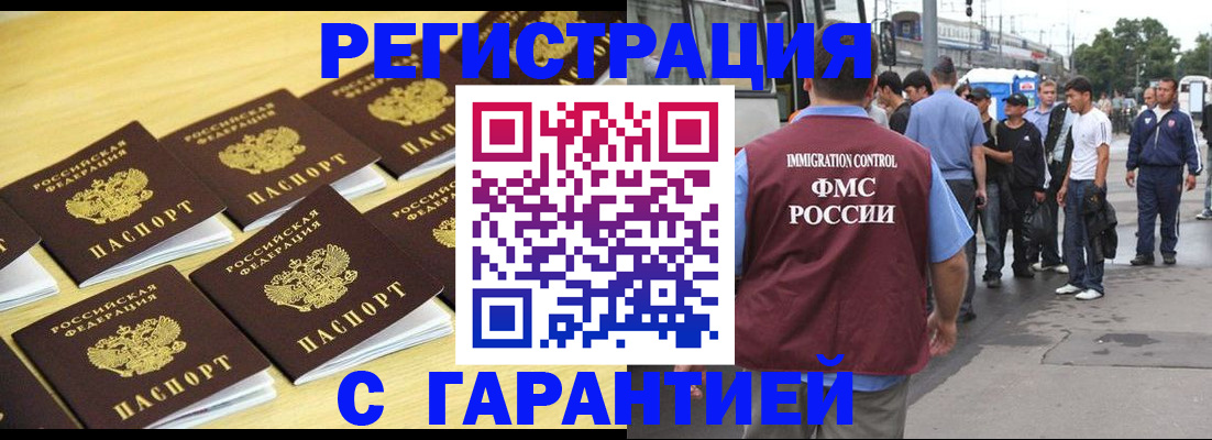 прописка для работы в Хабаровске