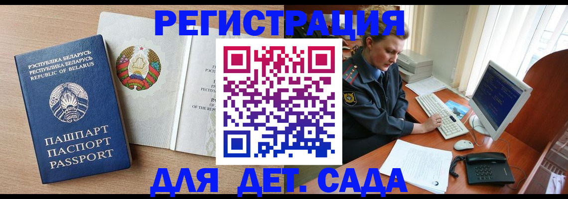 прописка ребенка в Хабаровске